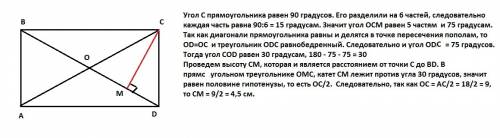 Впрямоугольнике авсд известно,угол вса : углу дса = 1: 5 ас = 18 см. найти расстояние от точки с до