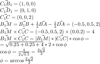 \vec {C_1B_1} = (1,0,0)\\\vec{C_1D_1}=(0,1,0)\\\vec{C_1C}=(0,0,2)\\\vec{B_1M}=\vec{B_1B}+\frac{1}{2}\vec{BA}-\frac{1}{2}\vec{DA}=(-0.5,0.5,2)\\\vec{B_1M}\times\vec{C_1C}=(-0.5,0.5,2)\times(0.0.2)=4\\\vec{B_1M}\times\vec{C_1C}=|\vec{B_1M}|*|\vec{C_1C}|*\cos \phi=\\=\sqrt{0.25+0.25+4}*2*\cos \phi\\\cos \phi=\frac{4}{2\sqrt{4.5}}=\frac{2\sqrt{2}}{3}\\\phi = \arccos{\frac{2\sqrt{2}}{3}}