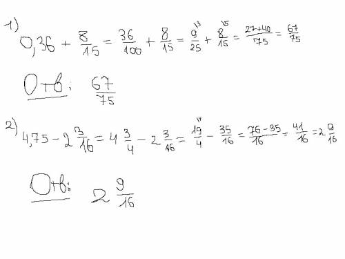 0,36+8/15= 4,75-2целых 3/16= с поеснениям