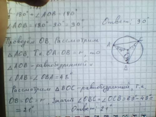 Точка о центр окружности на которой лежать точки а, в и с. известно, что авс=69 и оав=48. найдите уг