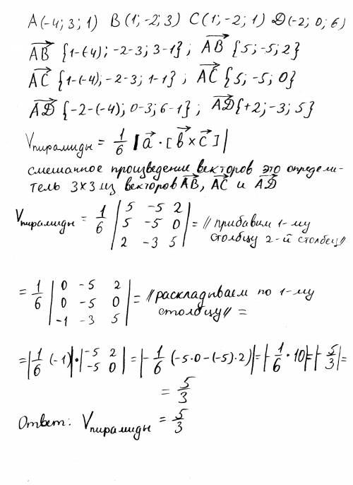 Втетраэдре abcd , где a(-4; 3; 1) b(1; -2; 3) c(1; -2; 1) d(-2; 0; 6) найдите : cos