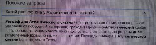 Сравните рельеф дна индийского океана с рельефом дна атлантического океана и назовите черты сходства