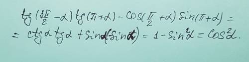 Выражение tg(3п/2-а)tg(п+а)-cos(п/2+а)sin(п+а)