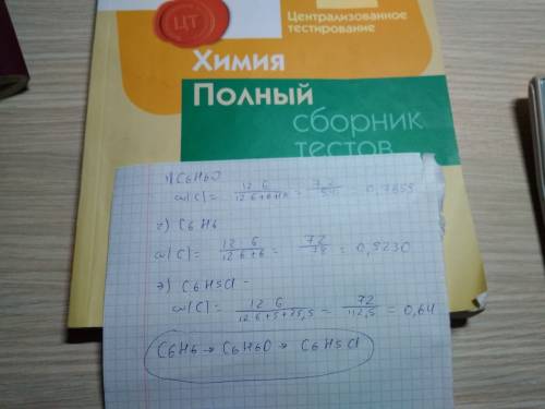 Расположите вещества в порядке уменьшения массового содержания углерода в молекуле: 1)c6h6o 2)c6h6 3