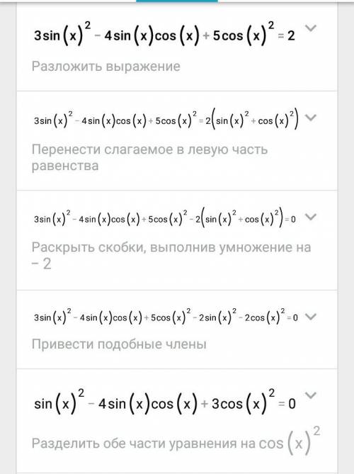 Решите уравнение 3sin²x - 4sinxcosx + 5cos²x=2