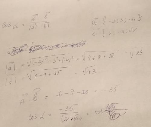 Определить угол между векторами a=(-2; 3; -4), b=(3; -3; 5)