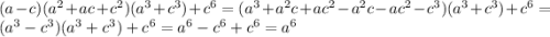 (a-c)(a^2+ac+c^2)(a^3+c^3)+c^6=(a^3+a^2c+ac^2-a^2c-ac^2-c^3)(a^3+c^3)+c^6=(a^3-c^3)(a^3+c^3)+c^6=a^6-c^6+c^6=a^6