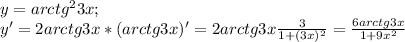 y=arctg^23x;\\y'=2arctg3x*(arctg3x)'=2arctg3x\frac{3}{1+(3x)^2}=\frac{6arctg3x}{1+9x^2}