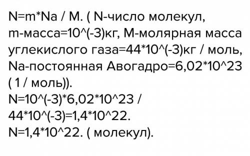 Скільки молекул міститься в одному грамі вугликислого газу