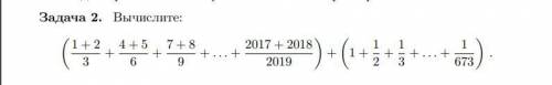 Вычислите (1+2/3+4+5/6+7+8/9+ +2017+2018/2019)+(1+1/2+1/3+..+1/673)