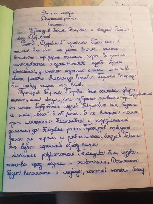 Сочинение на одну из тем : 1) почему владимир дубровский стал разбойником? 2) владимир дубровский и