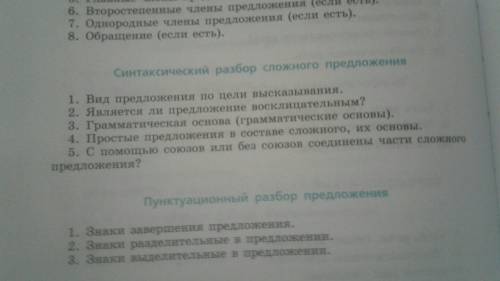 Что не входит в синтаксический разбор сложного предложения? а) определение цели высказывания предлож