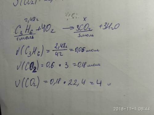 50 . сколько литров co2 выделится при смещении (или смешивании, не могу разобрать почерк) 2,48 грамм