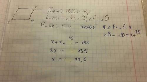 Один из углов паралепограма на 25 меньше другого найти углы паралерограма.