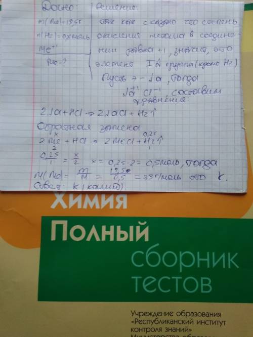 При взаимодействии металла массой 19.5 г с соляной кислотой образовалось 0.25 моль водорода. степень