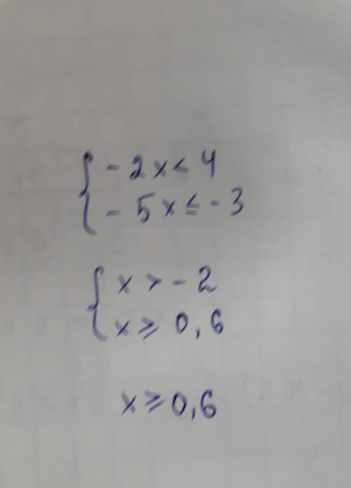 Решите систему неравенств -2x< 4 -5x≤-3