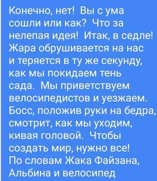 Сделайте перевод этого текста( французский яз)