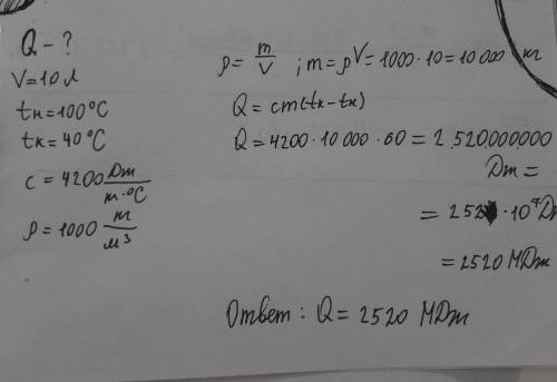 Какое количество теплоты выделиться при остывании воды объемом которой 10 л. если температура уменьш