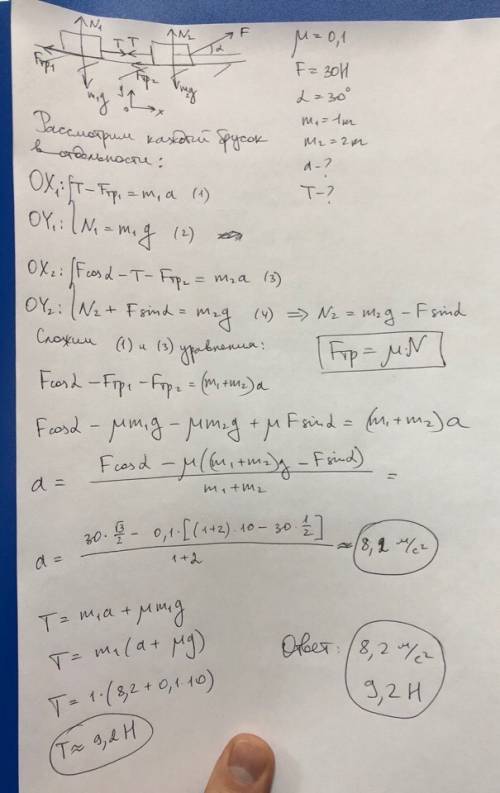 Два бруска массами м1=1кг и м2=2кг связанные нитью находятся на горизонтальной плоскости. к большему