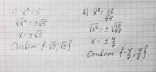 Решить неполное квадратное уравнение 1)x^2=5, 2)x^216/49