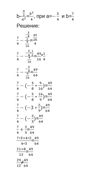 B-a/2: a^2=b^2/4 при a=-3/4 и b=7/4