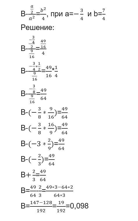 B-a/2: a^2=b^2/4 при a=-3/4 и b=7/4