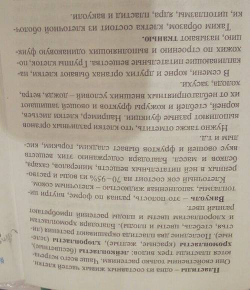 Как вам известно,главные части клетки-это: оболочка,цитопоплазма и ядро.как вы считаете ,какая из ни