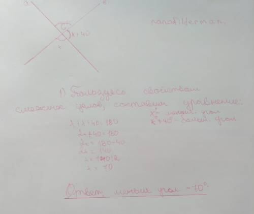 Разница двух кутов, полученных при пересечении двух прямых равно 40°. найдите меньший из этих углов.