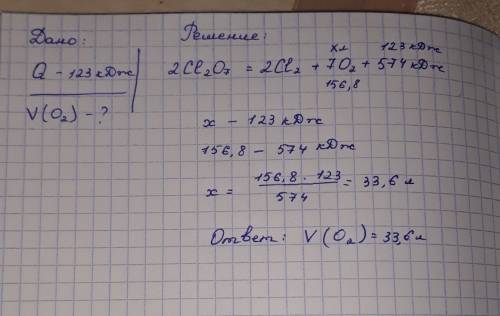 Врезультате реакции, уравнение которой 2cl2o7(ж) = 2cl2(г) + 7o2(г) + 574 кдж выделилось 123 кдж теп