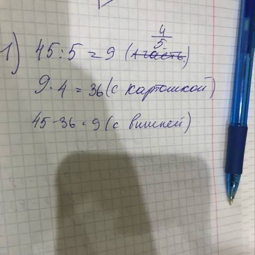 Оля испекла 45 пирожков, из них 4/5 составляли пирожки с вишней. сколько пирожков с вишней испекла о