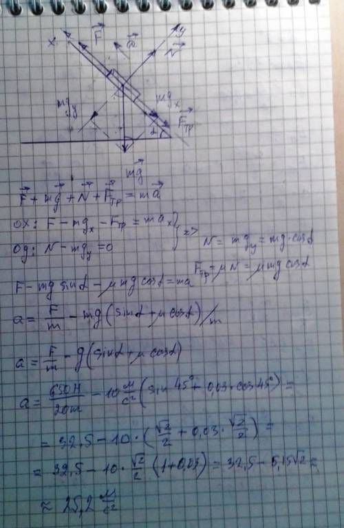 Тело массой 20 кг перемещается вверх по наклонной плоскости с углом наклона 45 градусов и коэффициен