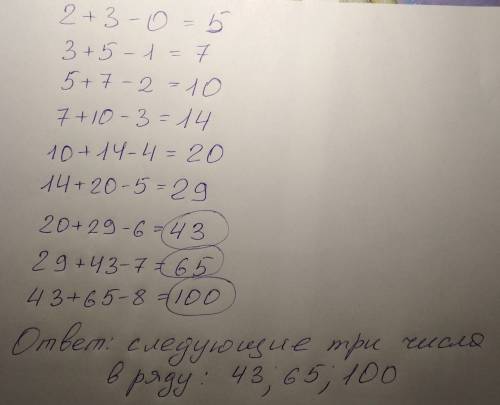 Найти следующие три числа в ряду 2,3,5,7,10,14,20,29