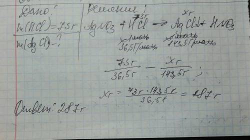 Определить массу осадка, выпавшего при сливании растворов нитрата серебра и соляной кислоты. масса с