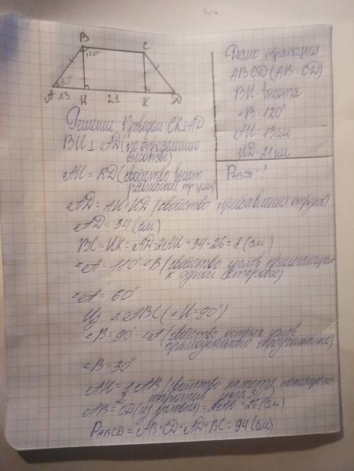 Важно .в равнобокой трапеции высота проведенная. из вершины тупого угла,равного 120° делит основание