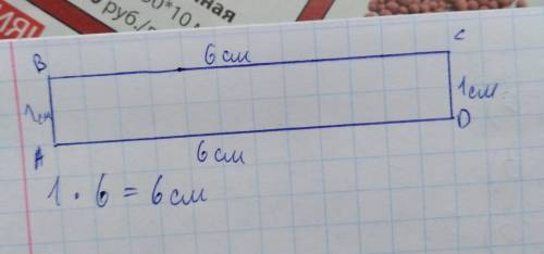 Длина одной стороны прямоугольника составляет 1 см а другой в 6 раз больше начерти этот прямоугольни