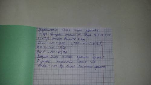 На день рождения пологается дор ить букет из нечетного чесла цветов. хоризонтемы стоят 70 р. за штук