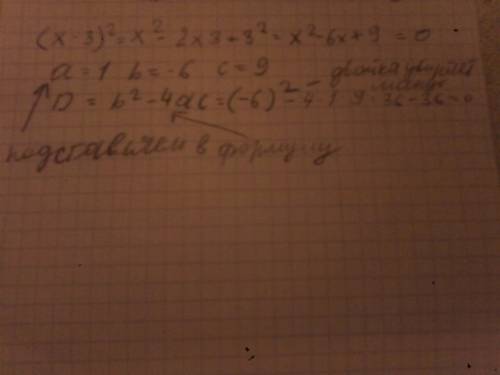 Решить,если можно,то с объяснением (x - 3)² = 0 (2x - 5)² = 0