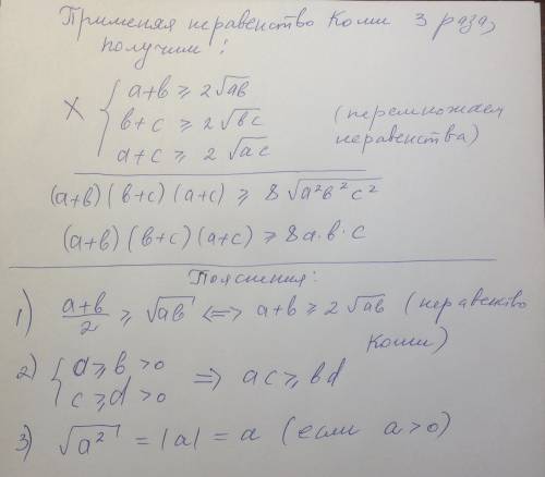 30 ! докажите неравенство (a,b,c> 0)