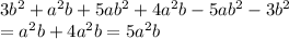 3b^{2} + a^{2} b + 5ab^{2} + 4 {a}^{2} b - 5ab^{2} - 3 {b}^{2} \\ = a^{2} b + 4 {a}^{2} b = 5a^{2}b