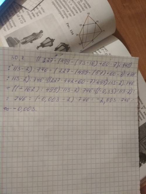 5-6 класс, мишин, евтушенко, вариант 30 примеры 1-5 30.1 ((227-(499-(73-16)+60-7): 495): 113-2): 746