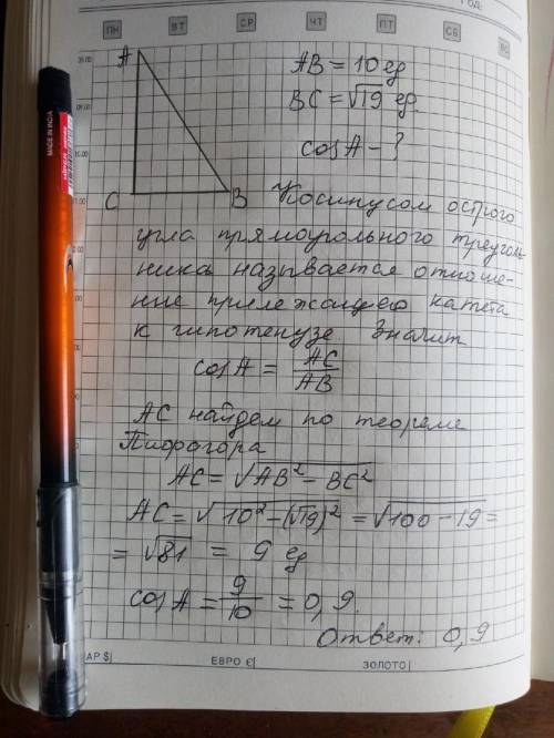 Втреугольнике abc угол с равен 90 градусов,ав=10,вс= корень из 19.найдите cos a