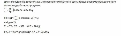 При адиабатном сжатии кислорода массой m=20 г его внутренняя энергия увеличилась на δu=8 кдж и темпе