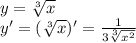 y=\sqrt[3]{x} \\y'=(\sqrt[3]{x} )'=\frac{1}{3\sqrt[3]{x^2}}