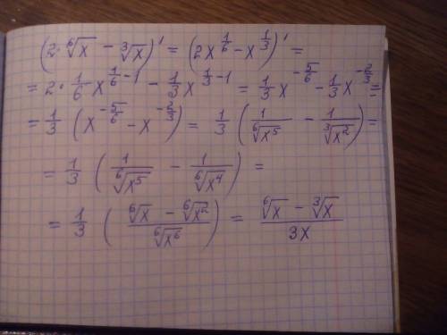 Производная функции: 2 * 6(степень) корня из x - 3(степень) корня из x. ( , буду ).