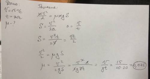 Решить с дано и решением лыжник, набравший к концу спуска скорость 15 м/с, по горизонтальному участк