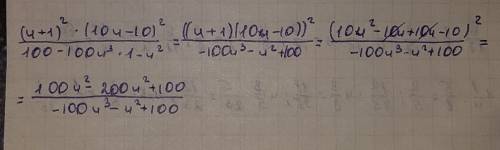 (u+1)² • (10u-10)² = 100-100u³ • 1-u²