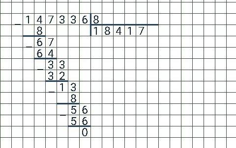 Как разделить столбиком число 147336 на 8?