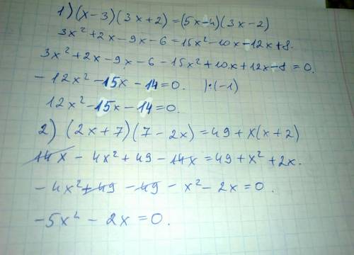 8! уравнение к виду ах²+bx+c=0 1)(x-3)(3x+2)=(5x-4)(3x-2) 2) (2x+7)(7-2x)=49+x×(x+2)