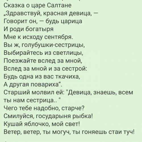 10 предложений с обращениями из сказки пушкина о царе салтане