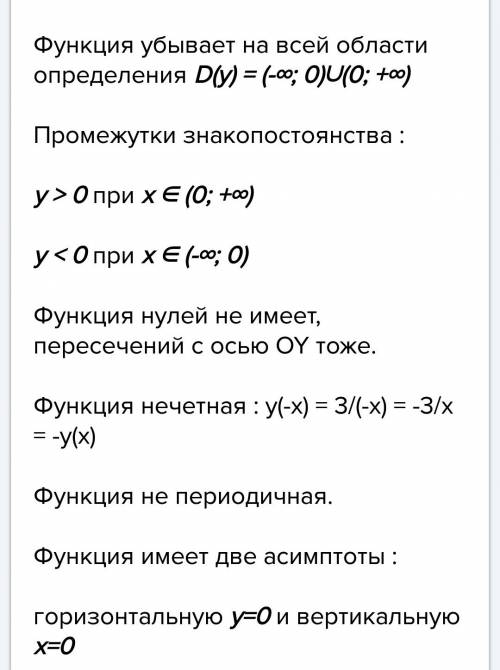 Построить график функции заданной формулой: y = 3-x (деление) x ,